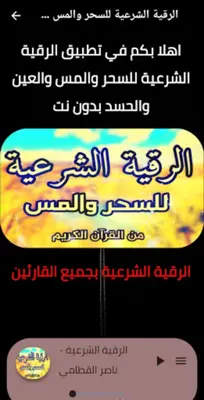 الرقية الشرعية للسحر والمس android App screenshot 0